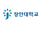 장안대학교 로고