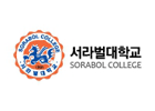 서라벌대학교 로고