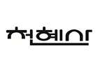 천혜사 로고